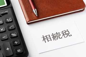 税理士と遺産相続について考える―堤信之税理士事務所が解説する相続の基本とその対策 |堤信之税理士事務所